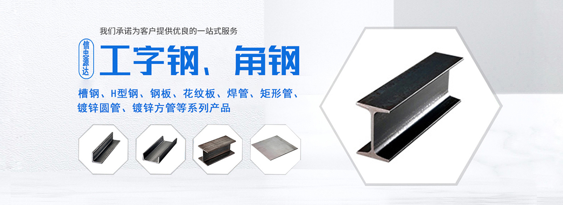 信忠源達(dá)鋼鐵